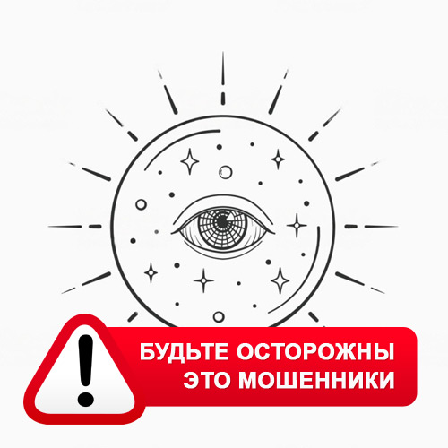 Союз Магов России в Бавленах – это мошенники